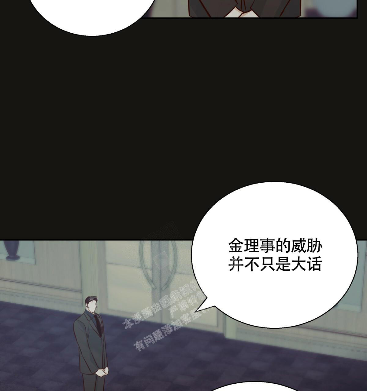 《危险的便利店(第I II季)》第147话 第85页
