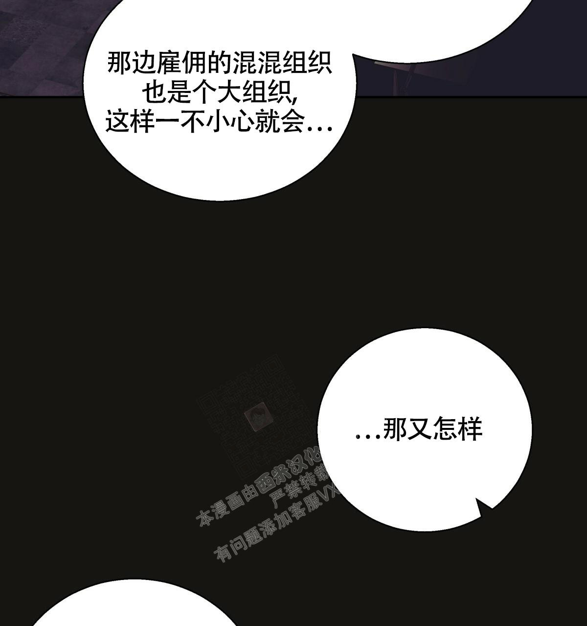 《危险的便利店(第I II季)》第147话 第87页