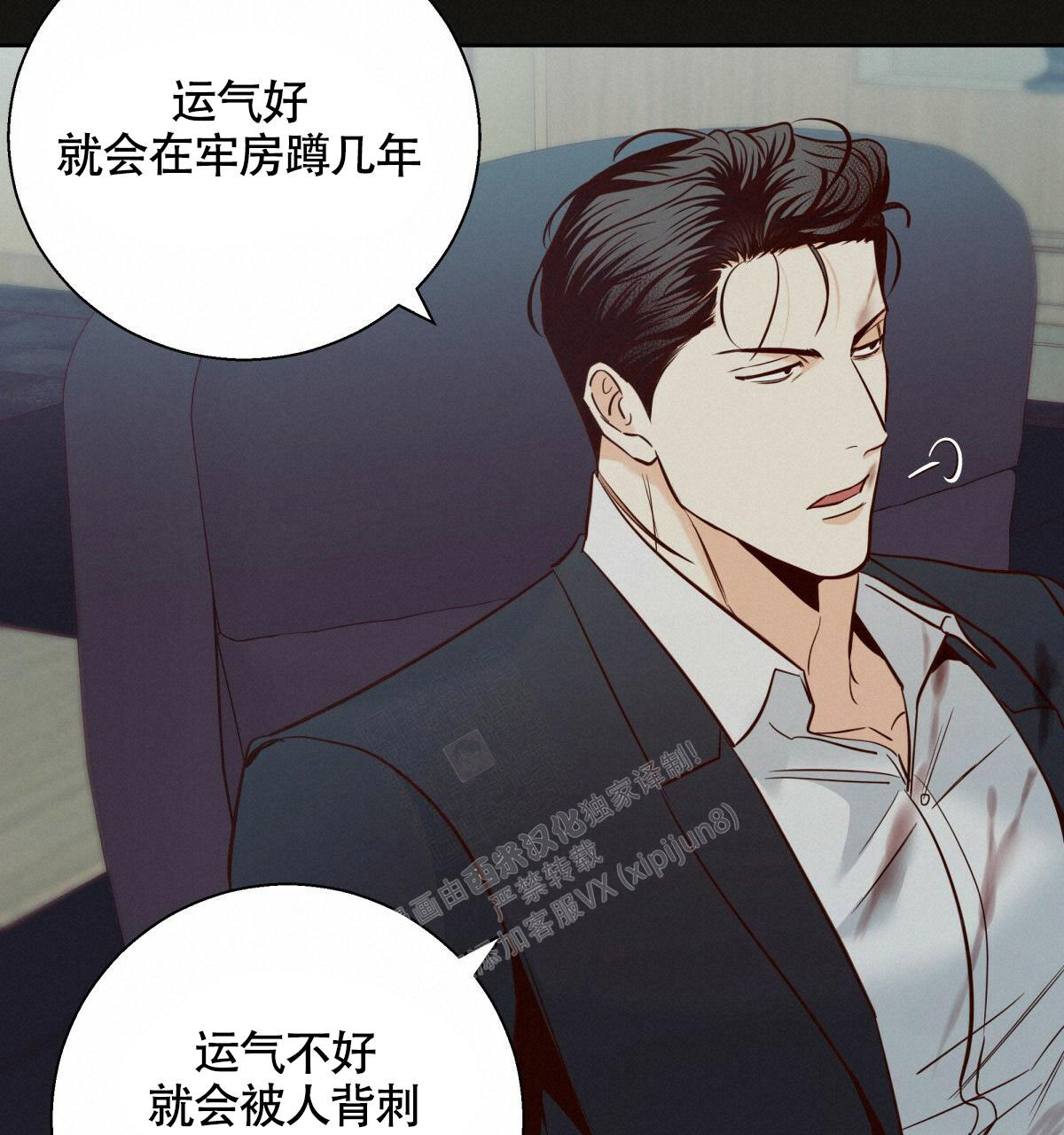 《危险的便利店(第I II季)》第147话 第88页