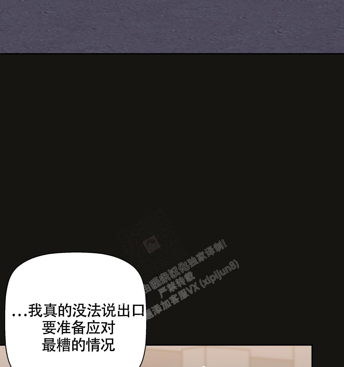 《危险的便利店(第I II季)》第147话 第99页