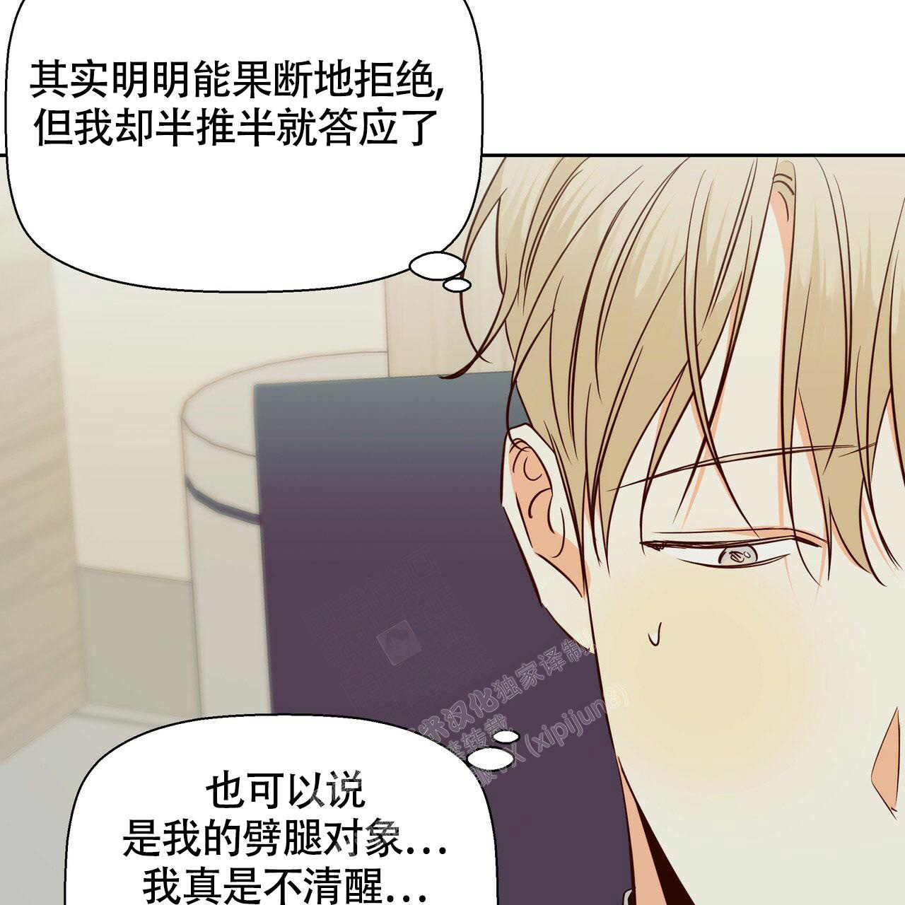 《危险的便利店(第I II季)》第151话 第36页