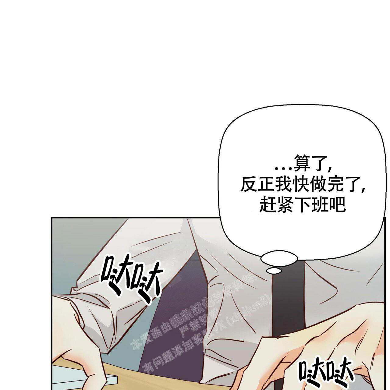 《危险的便利店(第I II季)》第151话 第38页