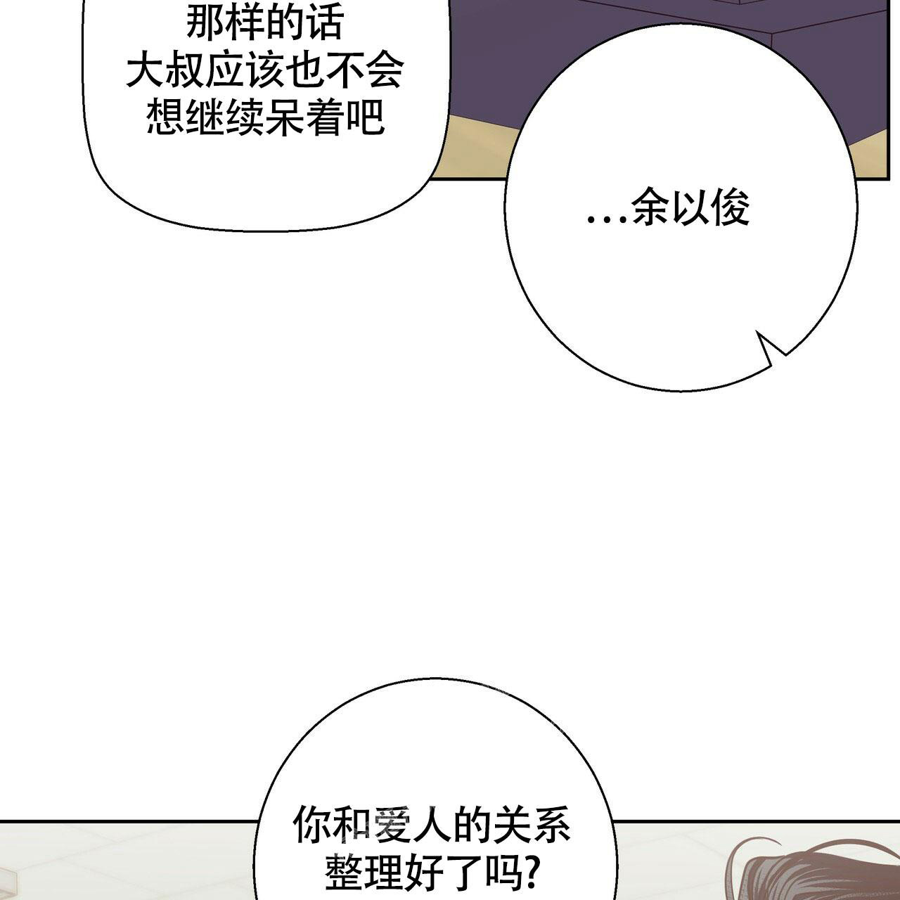 《危险的便利店(第I II季)》第151话 第40页