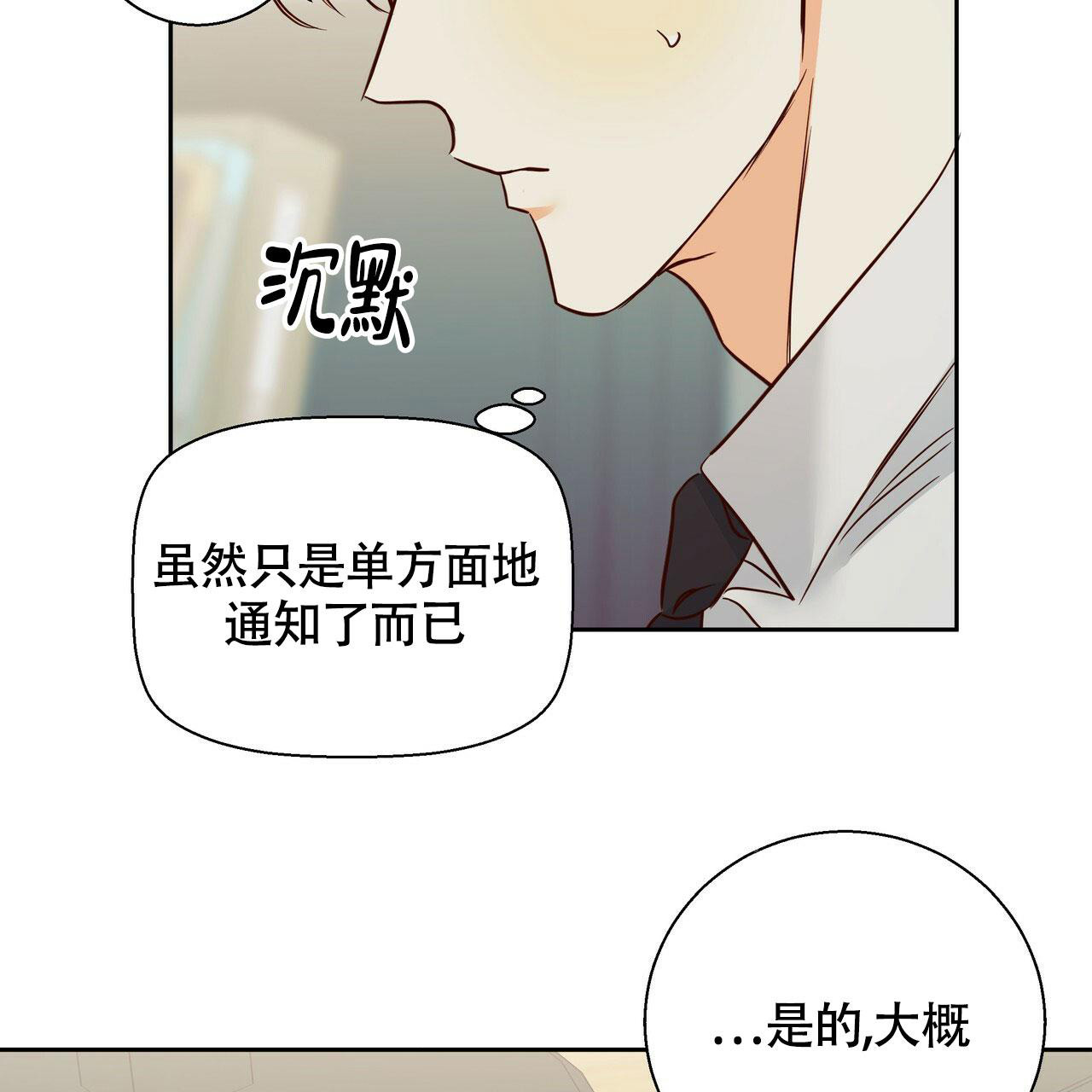 《危险的便利店(第I II季)》第151话 第44页