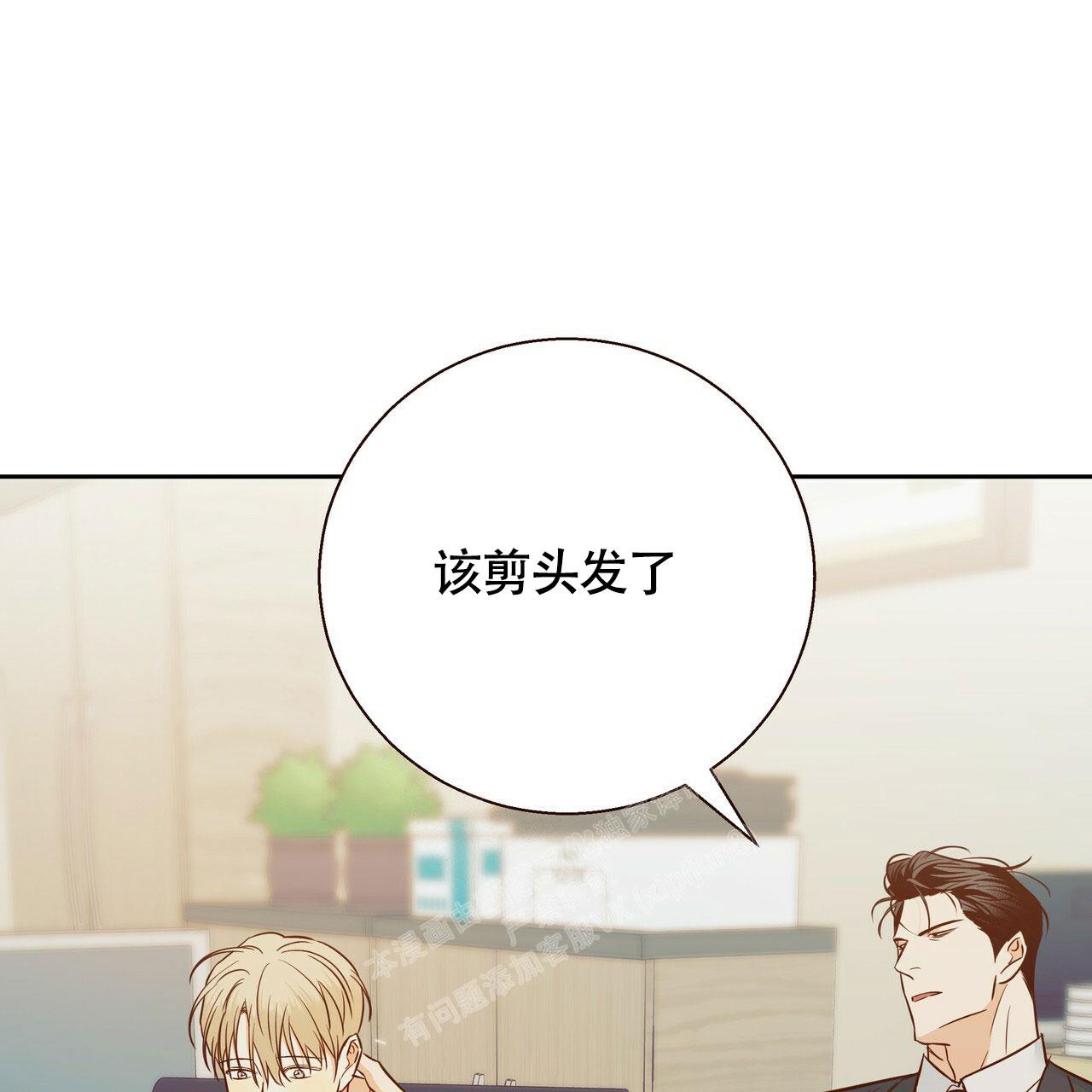 《危险的便利店(第I II季)》第152话 第8页