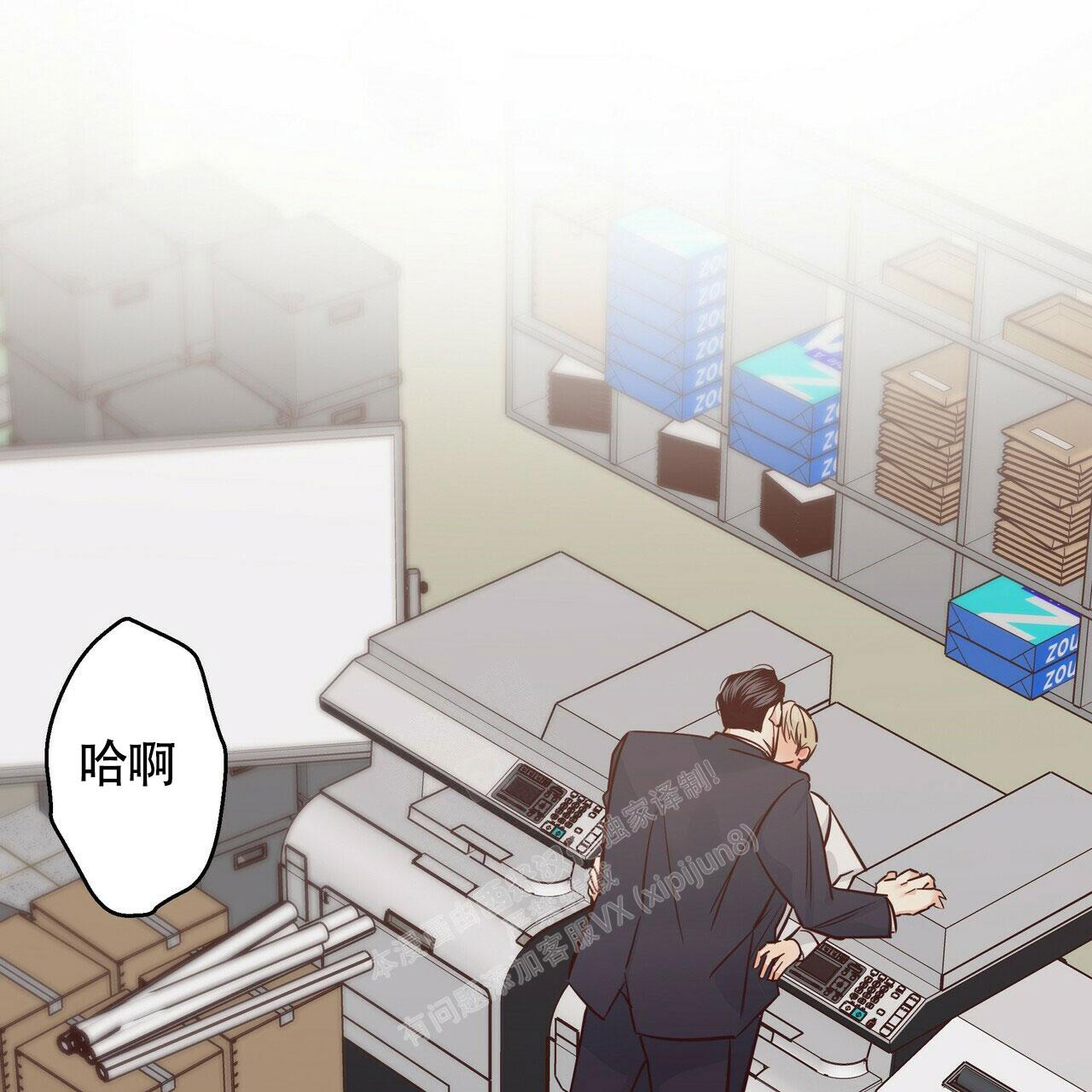 《危险的便利店(第I II季)》第153话 第2页