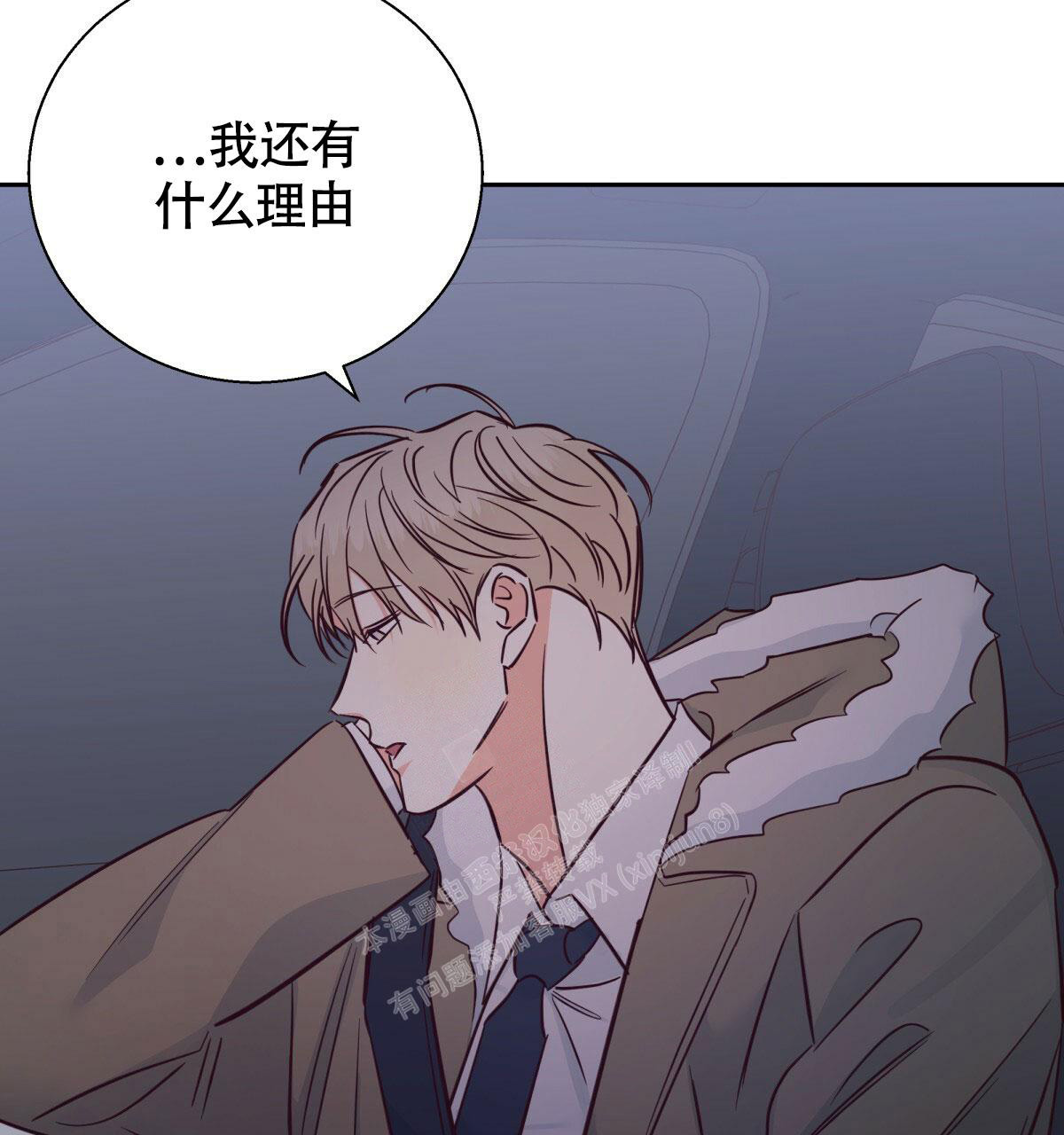 《危险的便利店(第I II季)》第155话 第104页