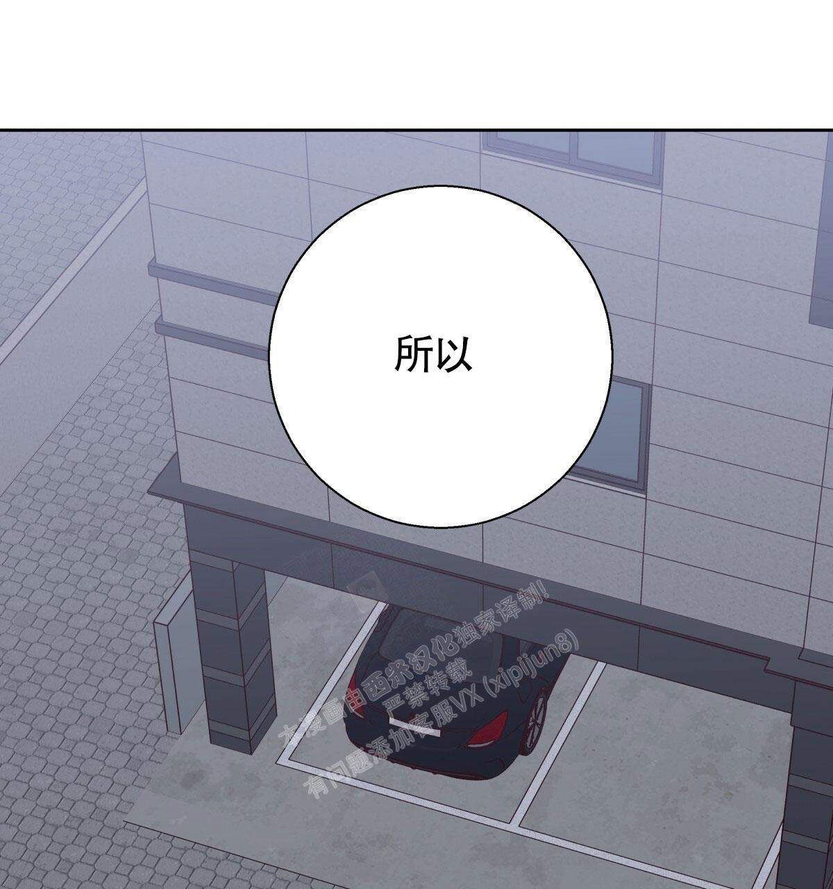 《危险的便利店(第I II季)》第155话 第110页