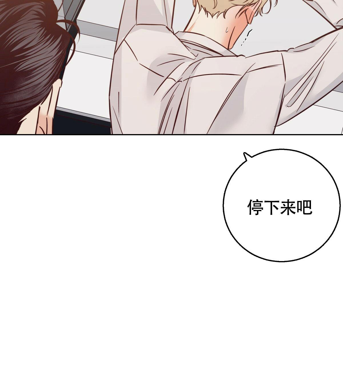 《危险的便利店(第I II季)》第155话 第35页