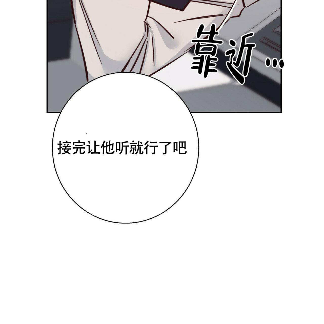 《危险的便利店(第I II季)》第155话 第5页