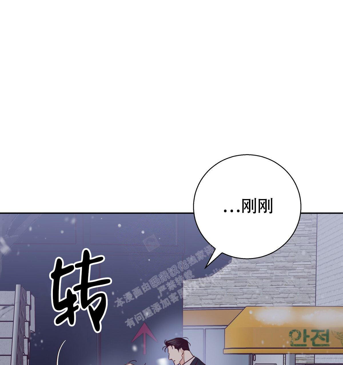 《危险的便利店(第I II季)》第155话 第63页