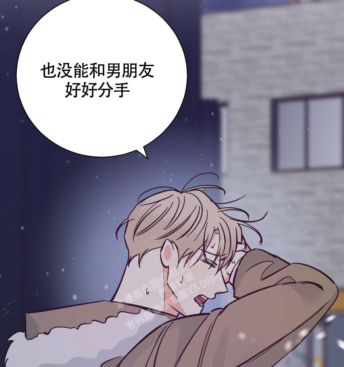 《危险的便利店(第I II季)》第155话 第72页