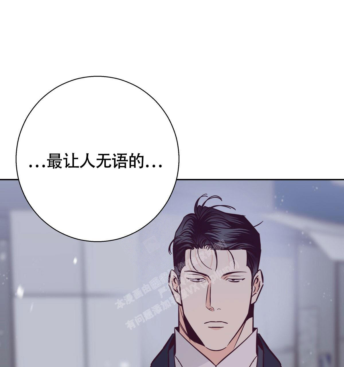 《危险的便利店(第I II季)》第155话 第75页