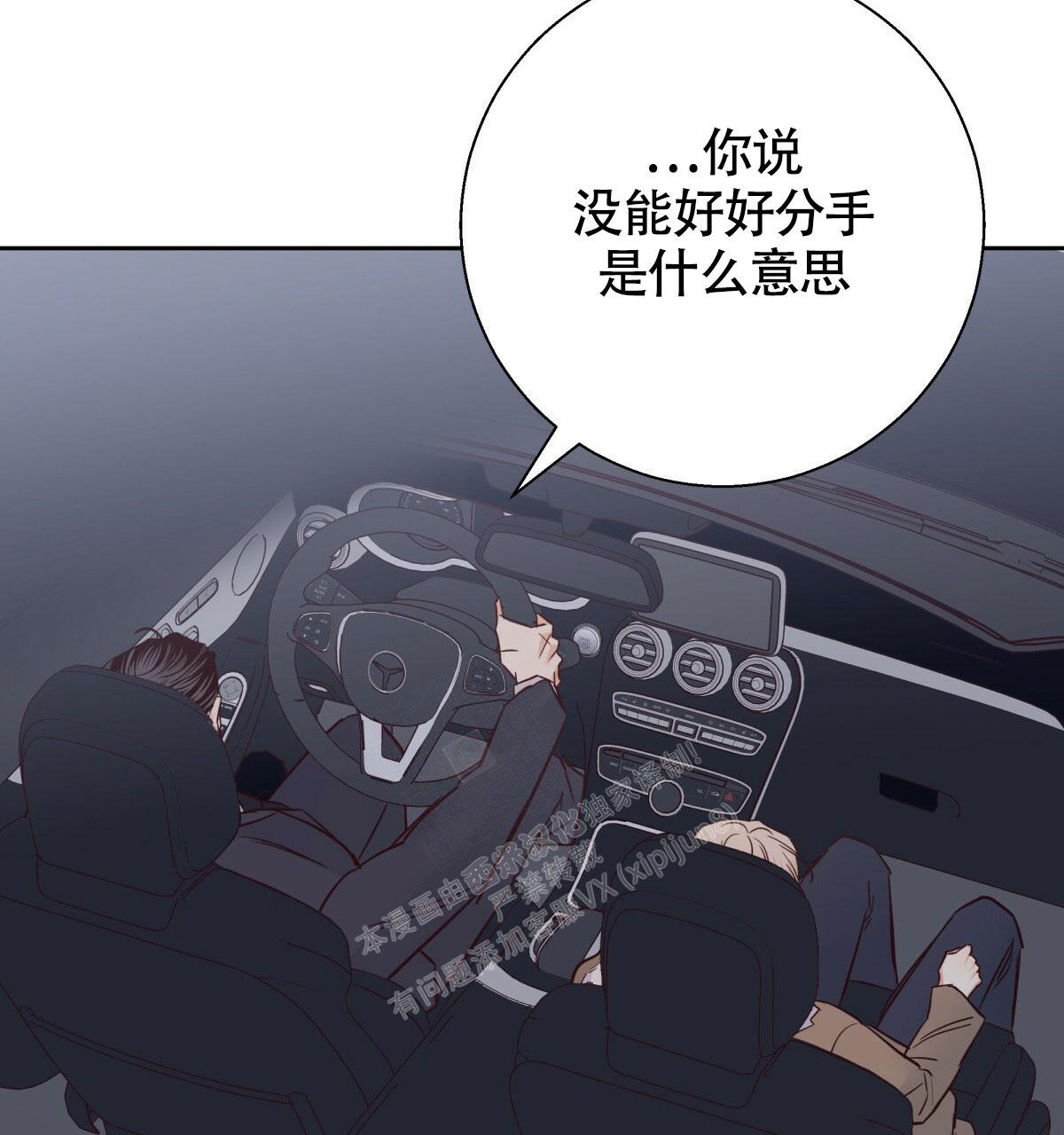 《危险的便利店(第I II季)》第155话 第86页