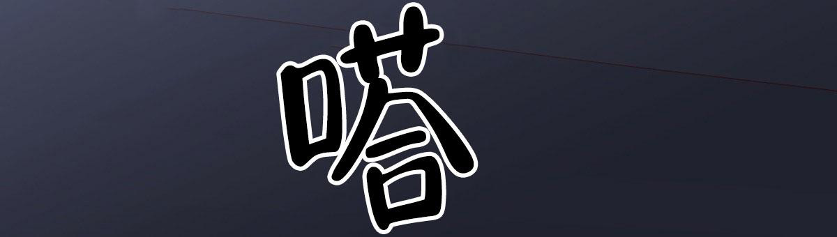 《危险的便利店(第I II季)》第156话 第21页