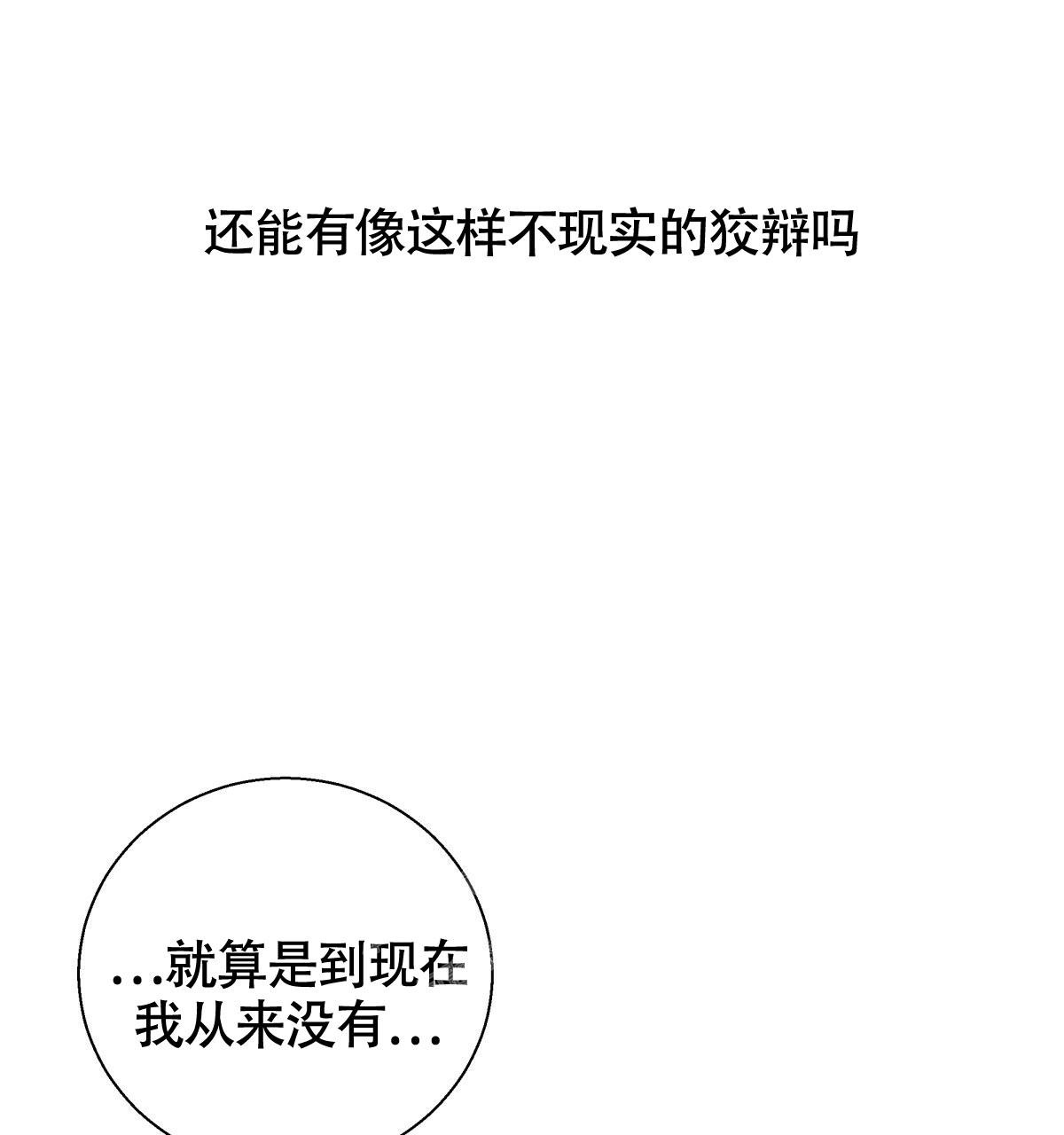 《危险的便利店(第I II季)》第156话 第35页