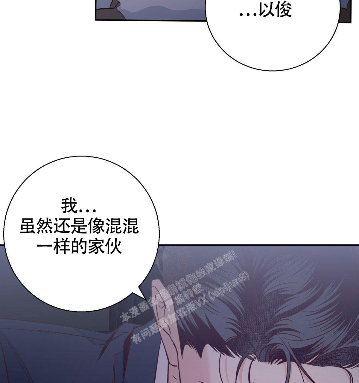 《危险的便利店(第I II季)》第156话 第52页