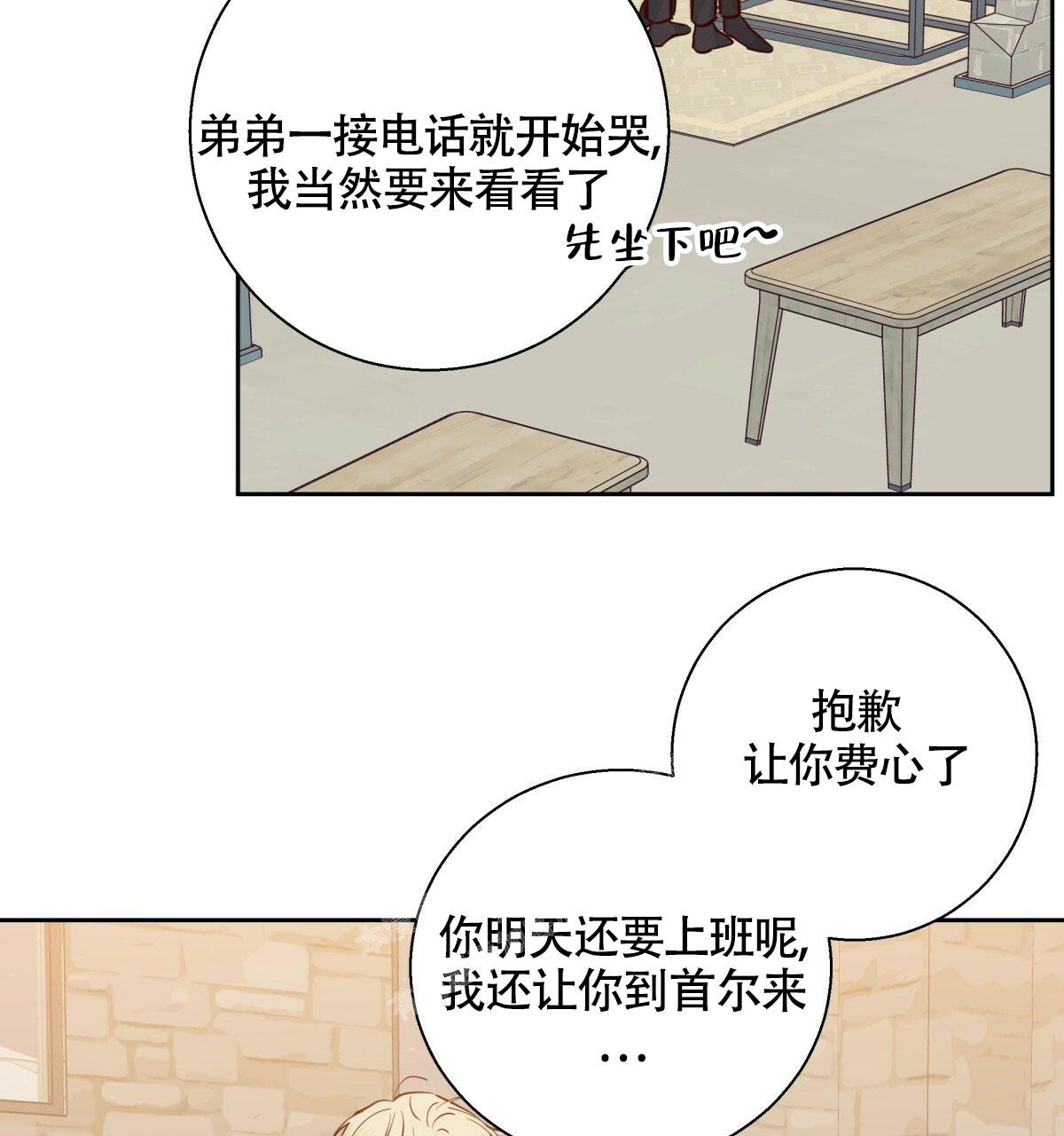 《危险的便利店(第I II季)》第157话 第43页