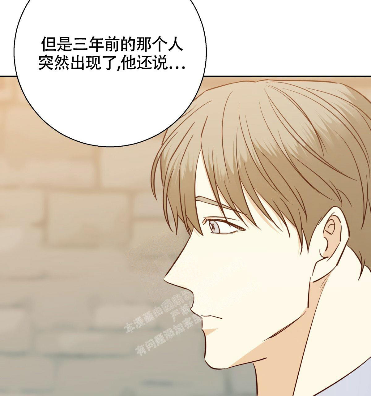 《危险的便利店(第I II季)》第157话 第82页
