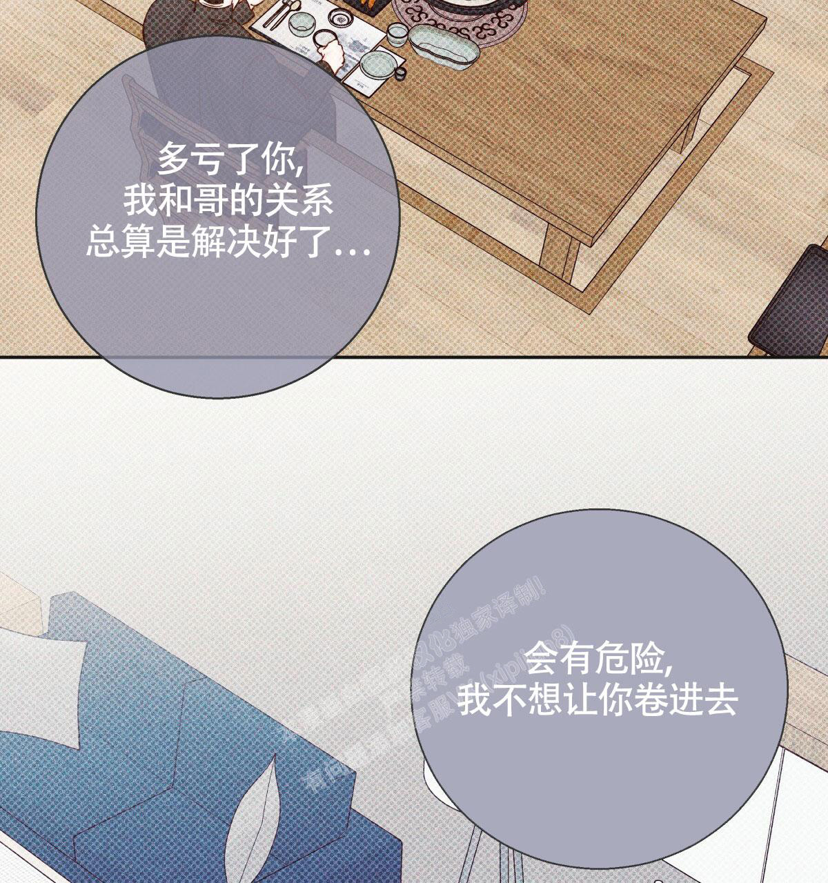 《危险的便利店(第I II季)》第158话 第51页