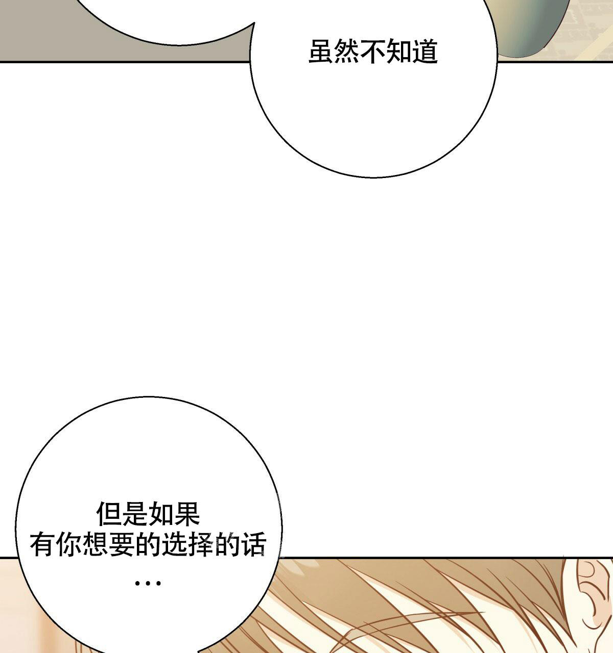 《危险的便利店(第I II季)》第158话 第66页
