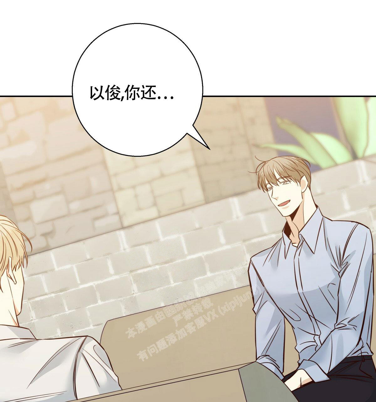《危险的便利店(第I II季)》第158话 第6页