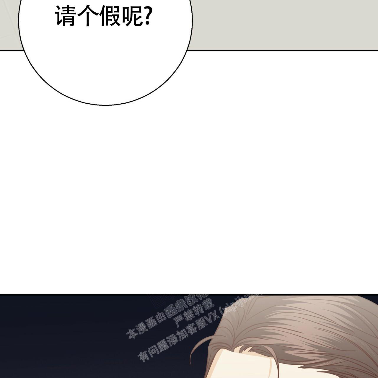 《危险的便利店(第I II季)》第159话 第38页