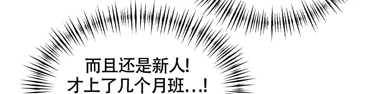 《危险的便利店(第I II季)》第159话 第45页