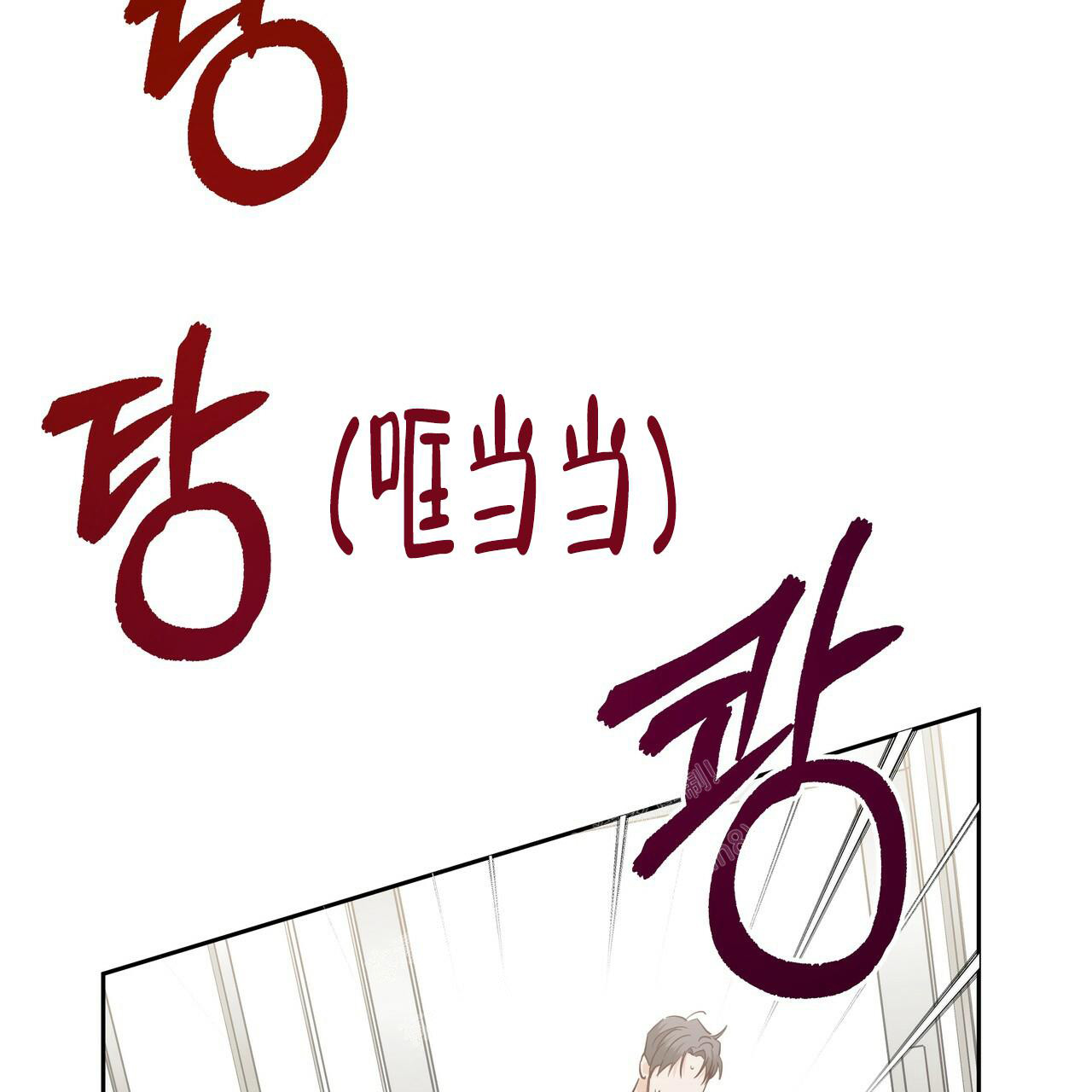 《危险的便利店(第I II季)》第159话 第78页