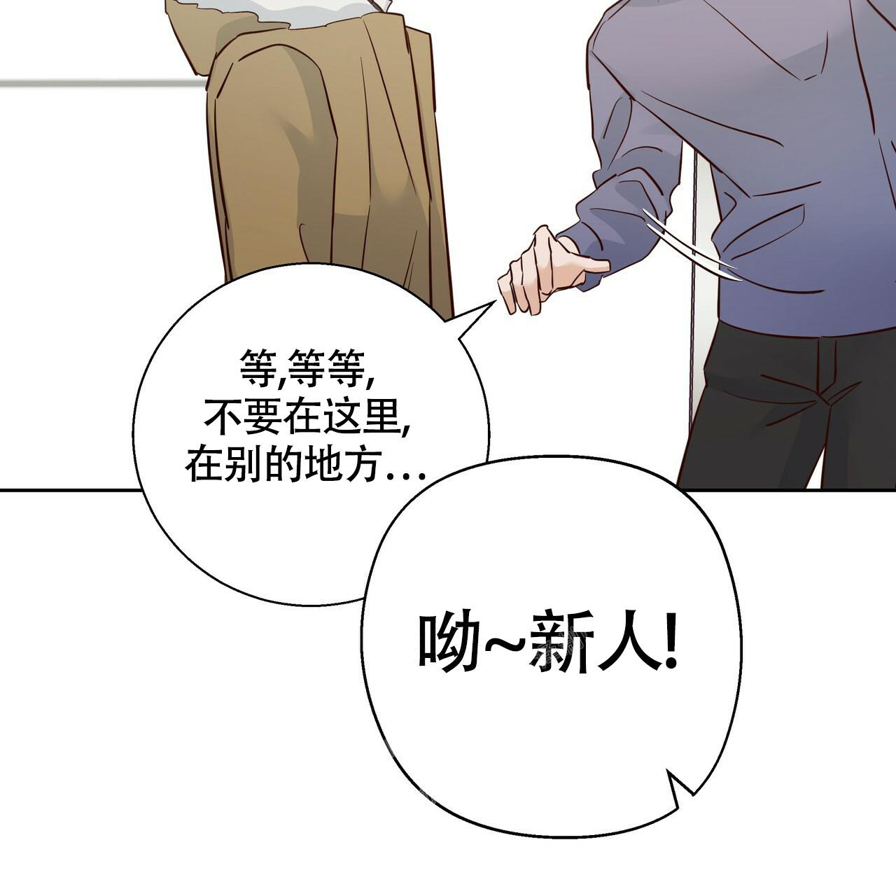 《危险的便利店(第I II季)》第159话 第84页