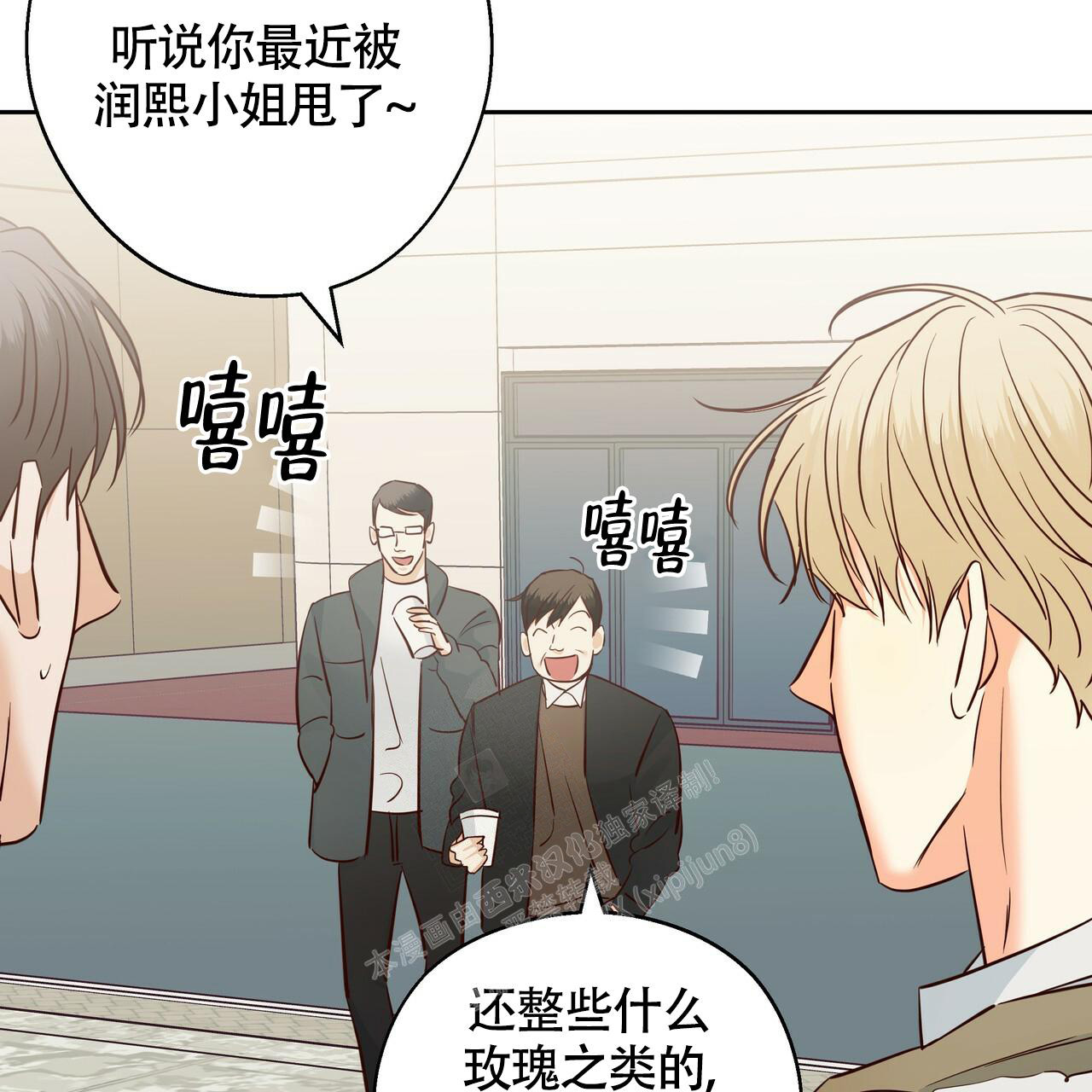 《危险的便利店(第I II季)》第159话 第86页