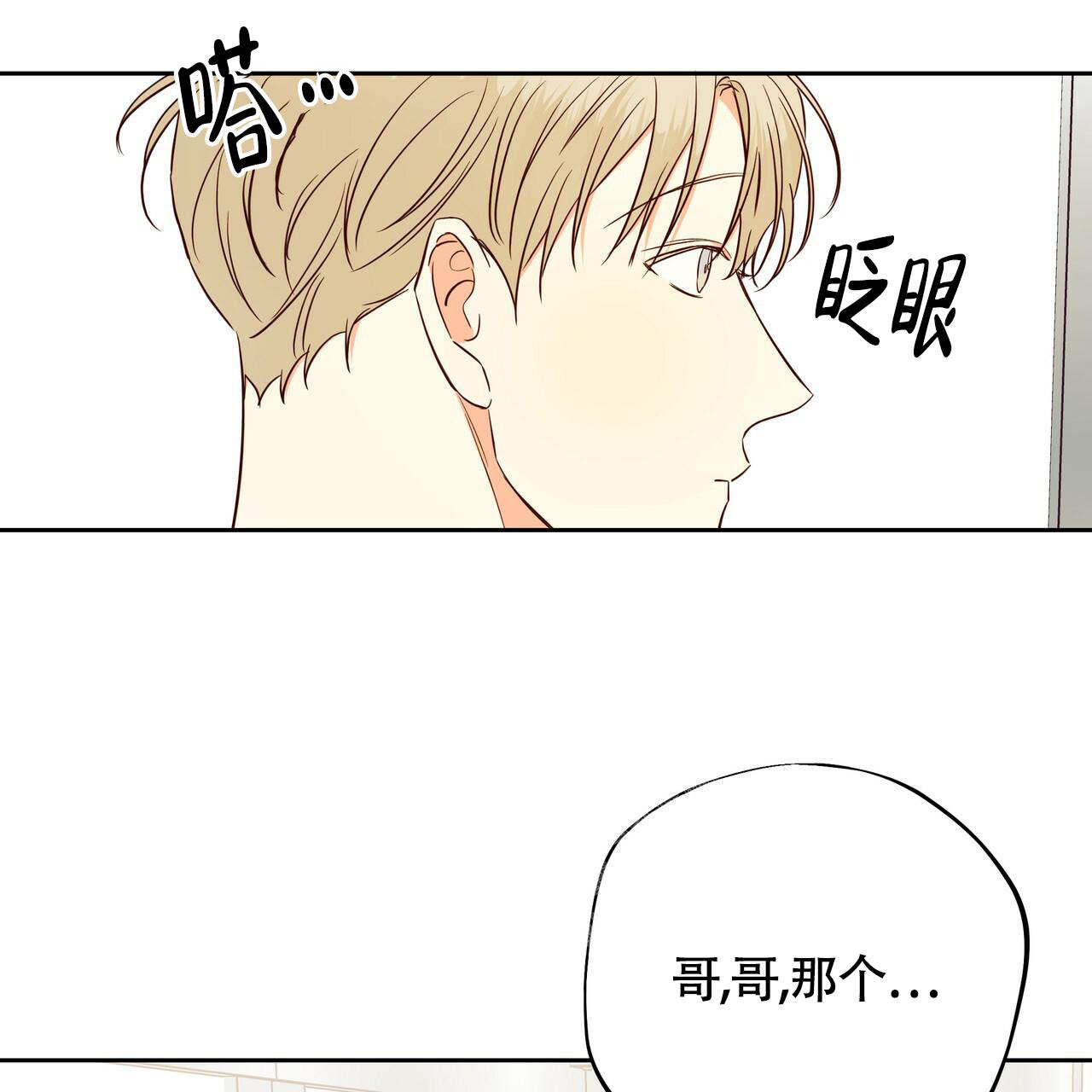 《危险的便利店(第I II季)》第159话 第92页
