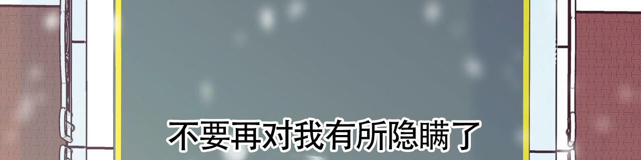 《危险的便利店(第I II季)》第160话 第50页