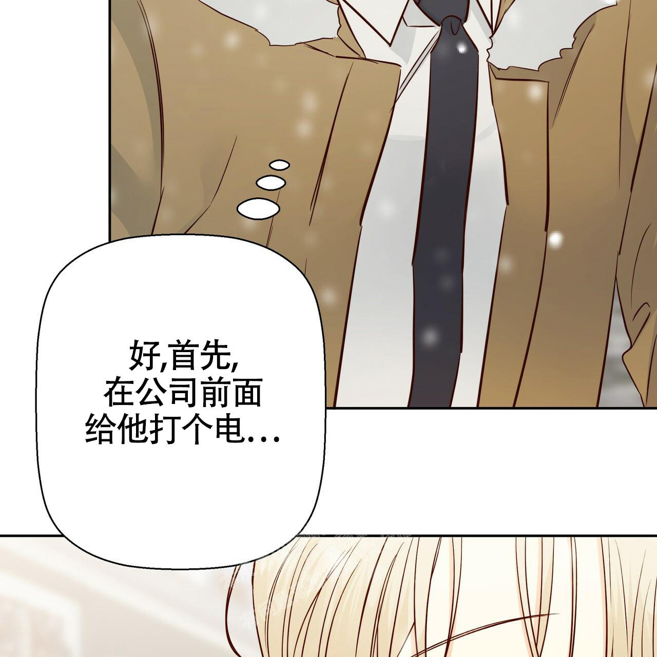 《危险的便利店(第I II季)》第160话 第69页