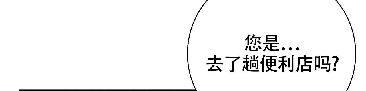 《危险的便利店(第I II季)》第160话 第98页