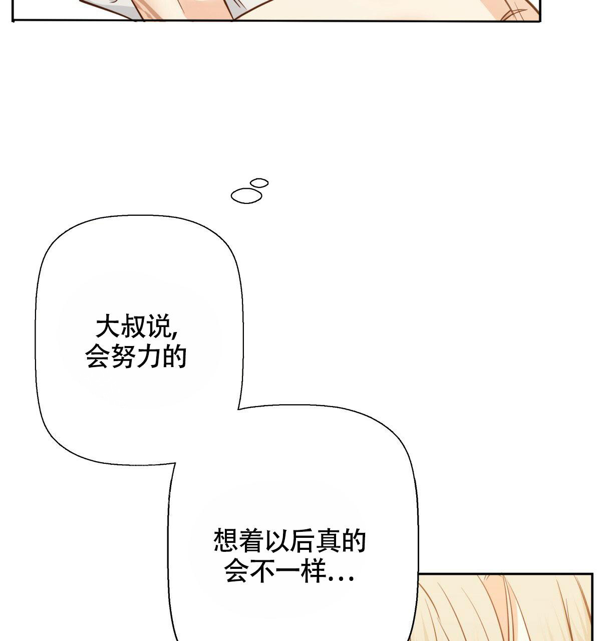 《危险的便利店(第I II季)》第164话 第29页