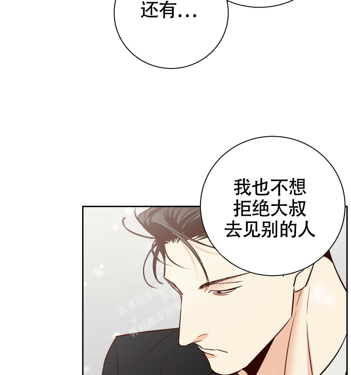 《危险的便利店(第I II季)》第162话 第18页