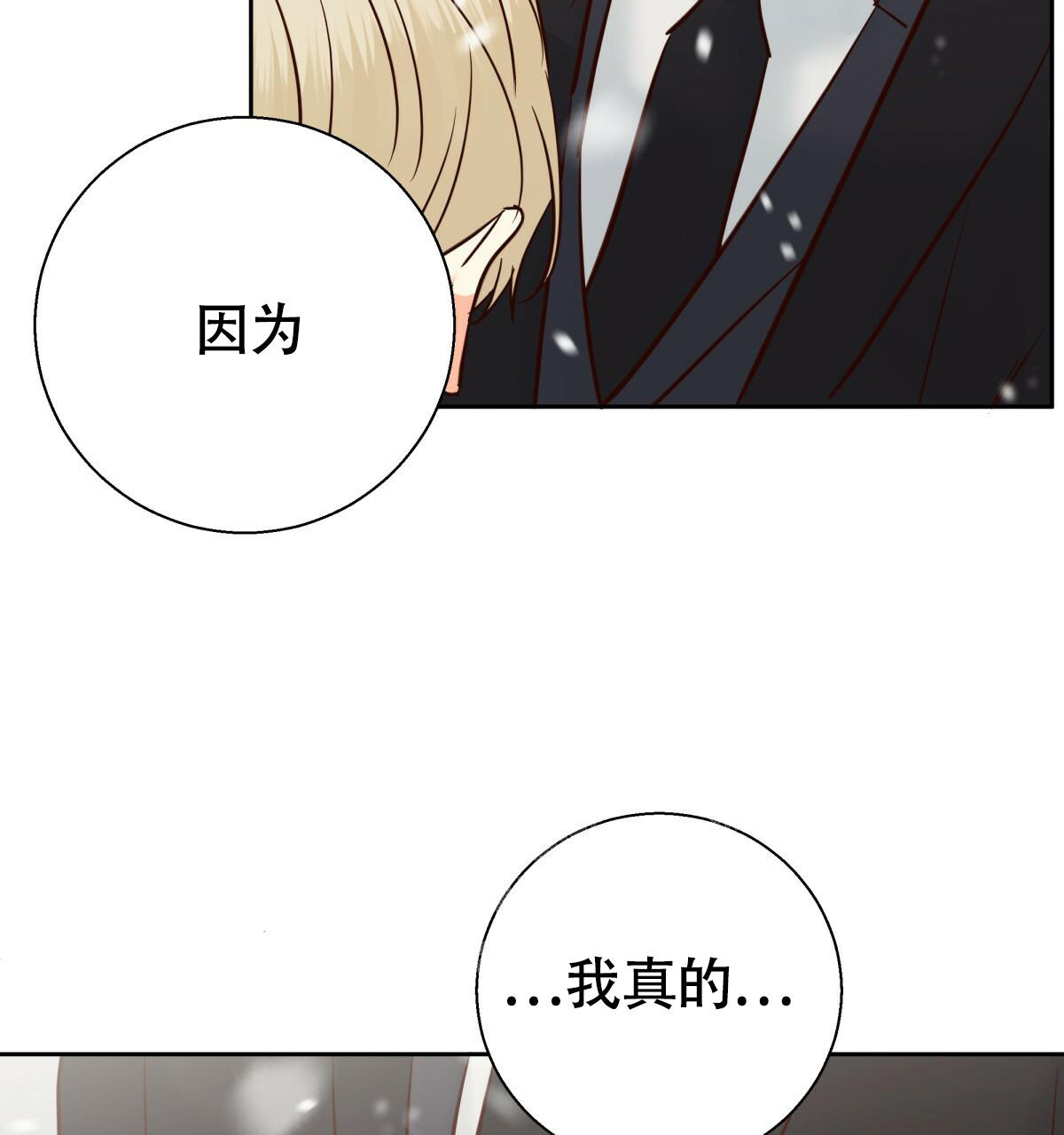 《危险的便利店(第I II季)》第162话 第20页