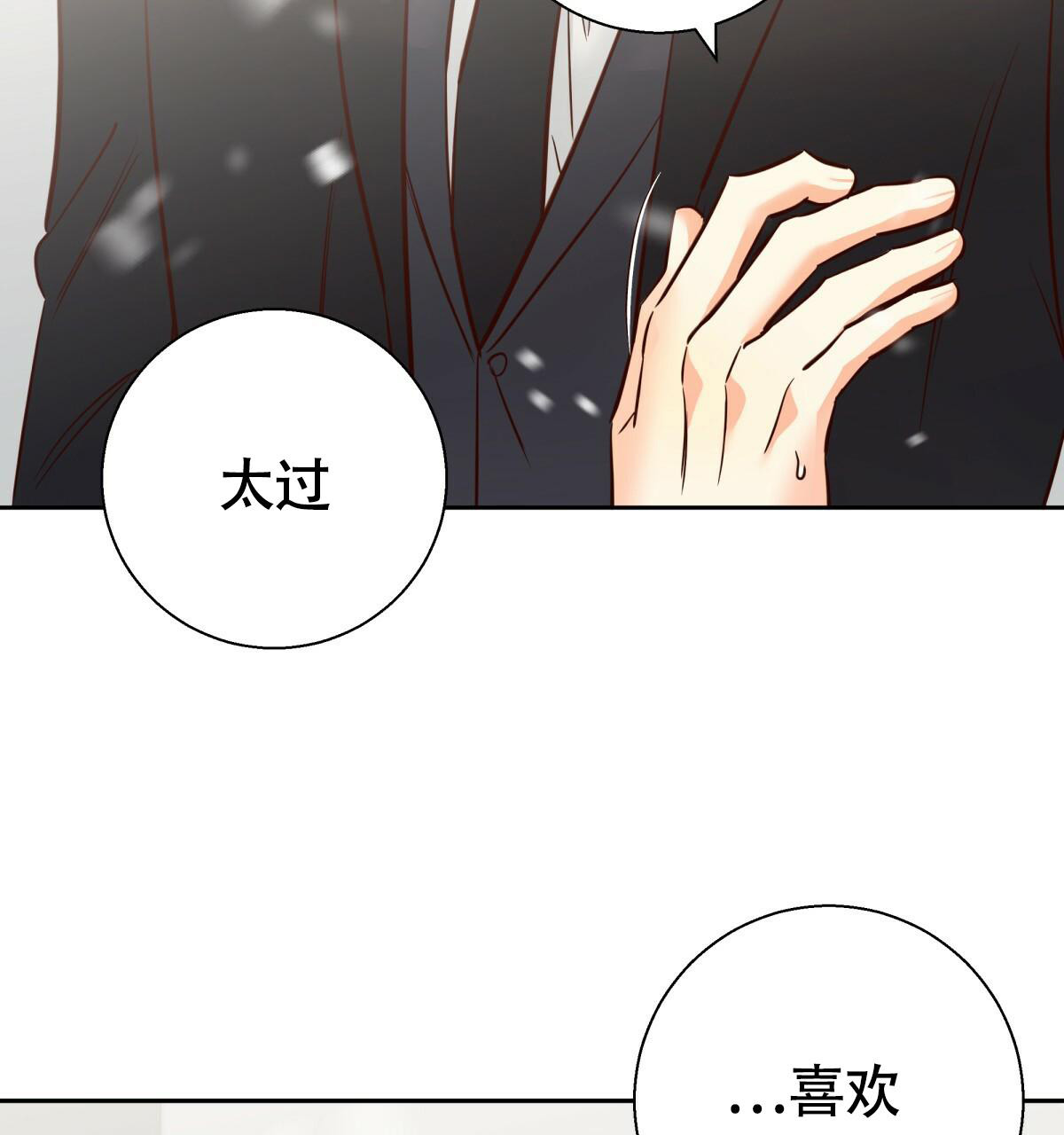 《危险的便利店(第I II季)》第162话 第21页
