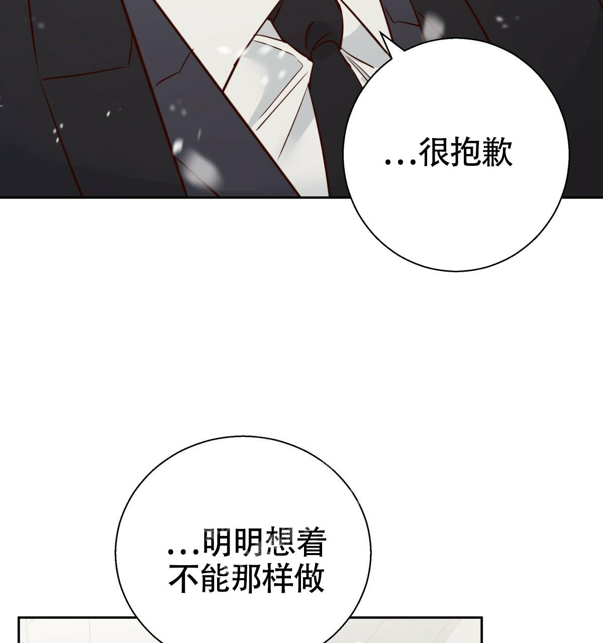《危险的便利店(第I II季)》第161话 第14页
