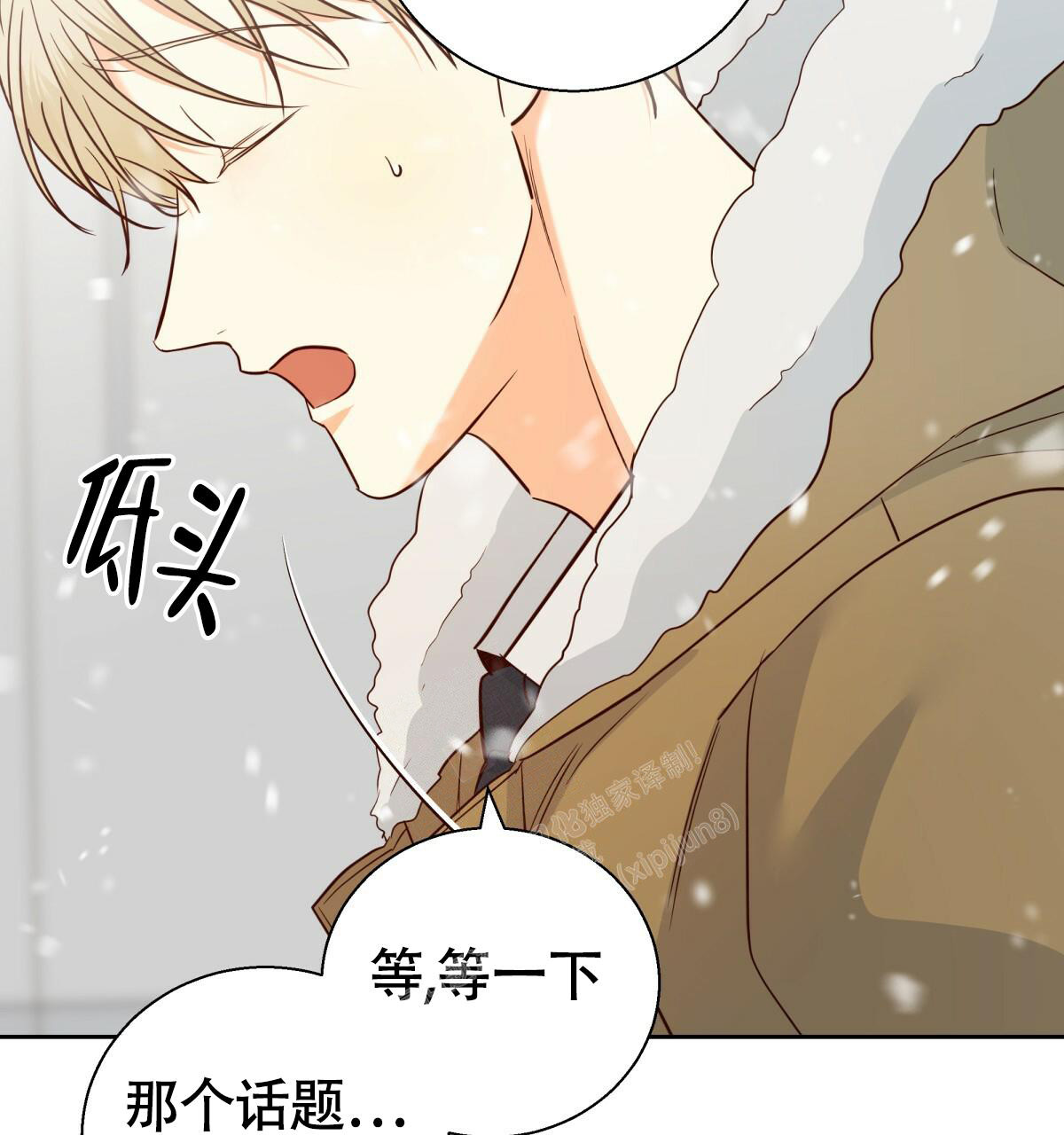 《危险的便利店(第I II季)》第161话 第17页