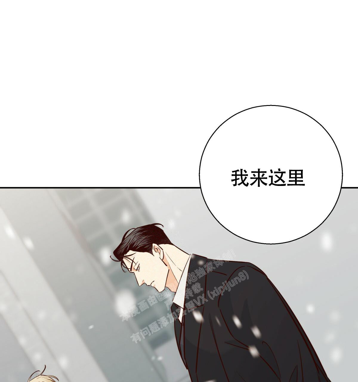 《危险的便利店(第I II季)》第161话 第31页