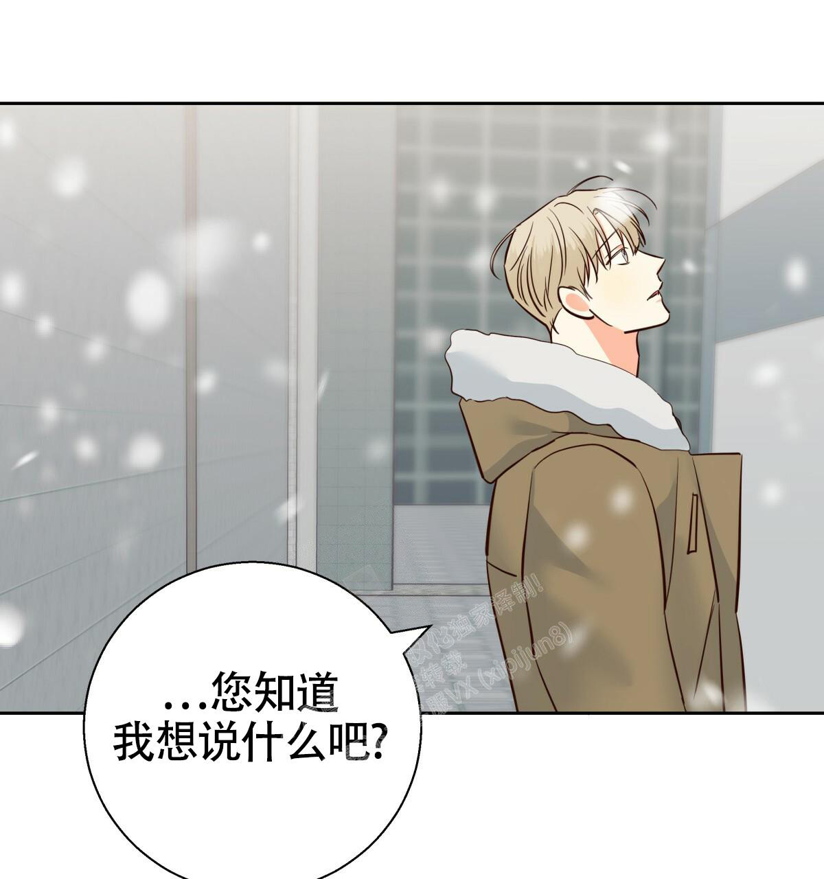《危险的便利店(第I II季)》第161话 第37页