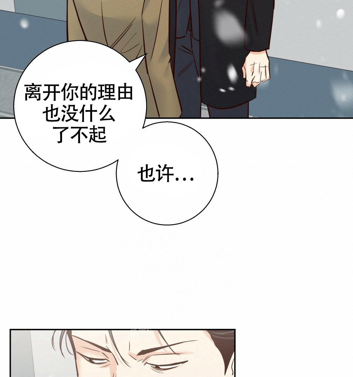 《危险的便利店(第I II季)》第161话 第40页