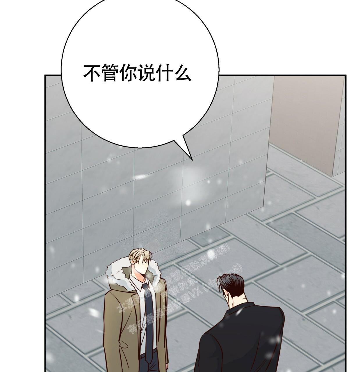 《危险的便利店(第I II季)》第161话 第43页