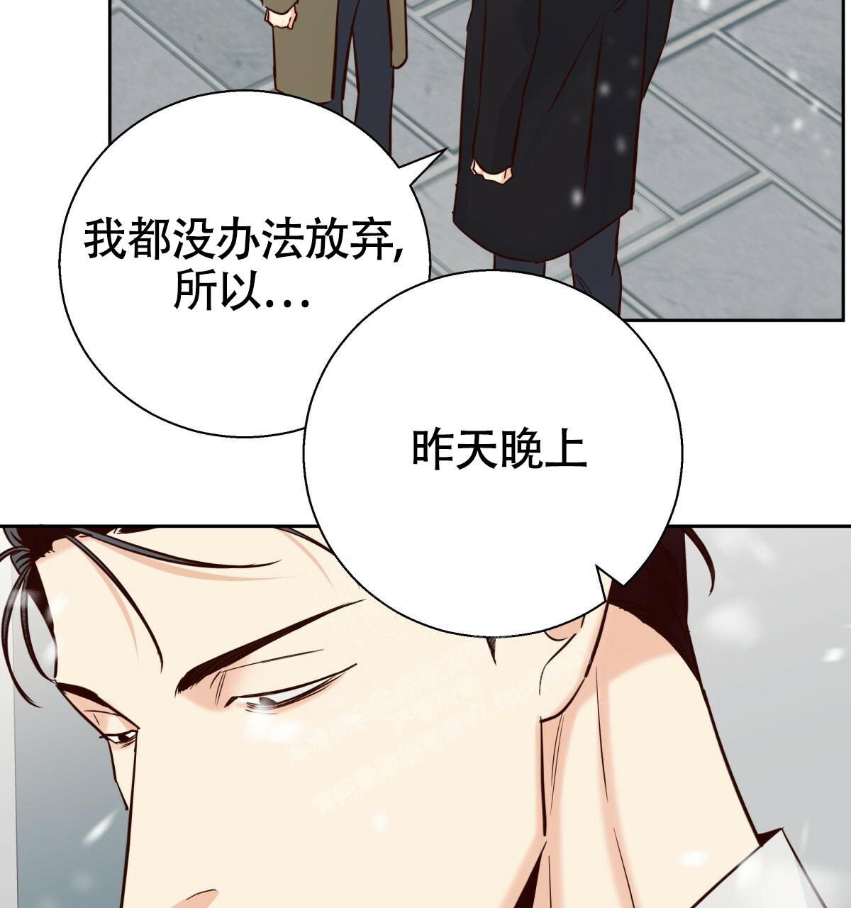 《危险的便利店(第I II季)》第161话 第44页
