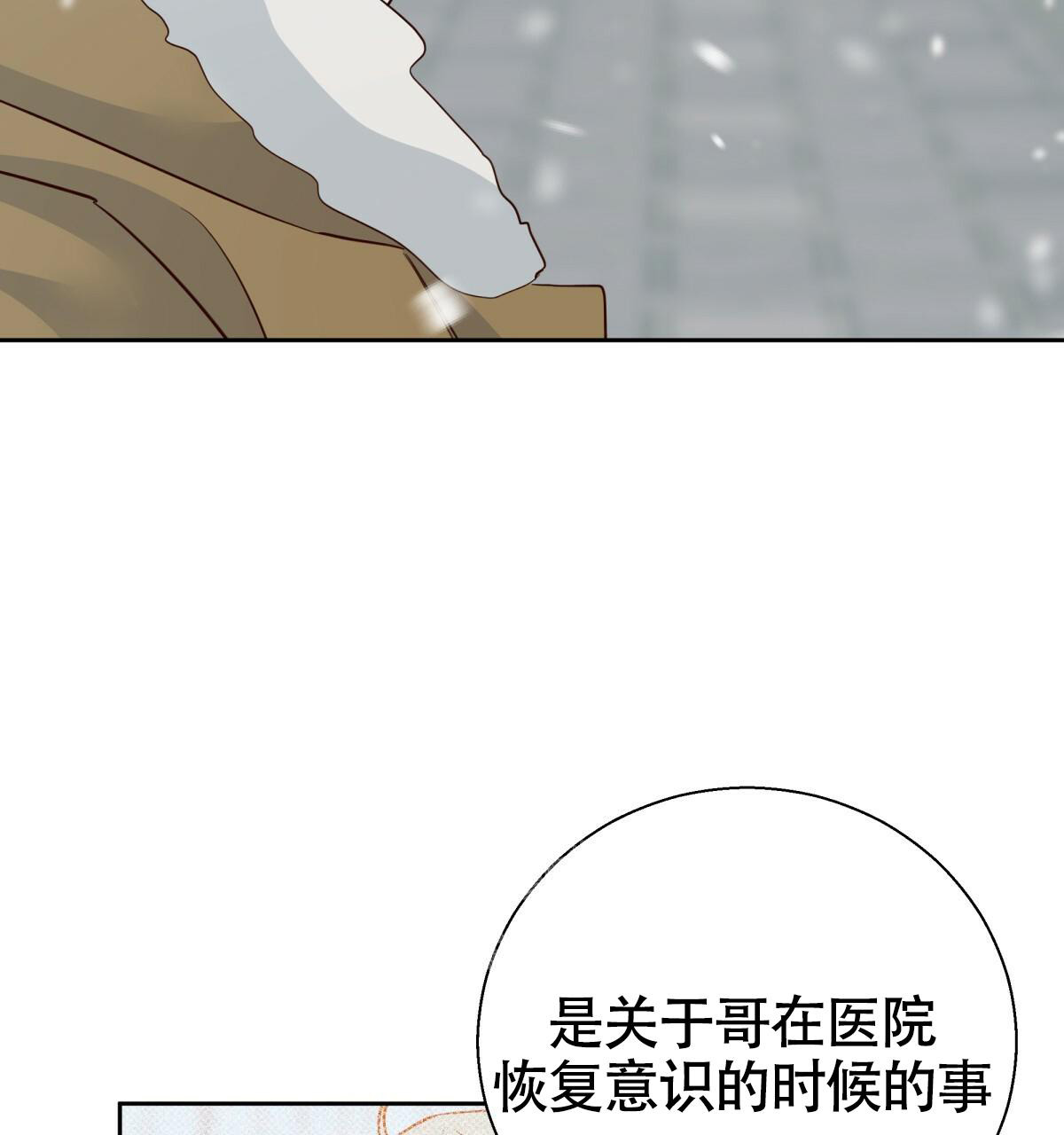 《危险的便利店(第I II季)》第161话 第47页