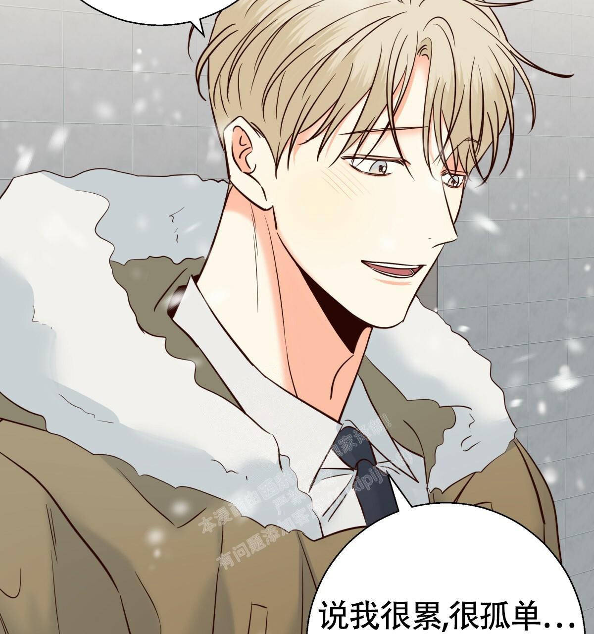 《危险的便利店(第I II季)》第161话 第53页