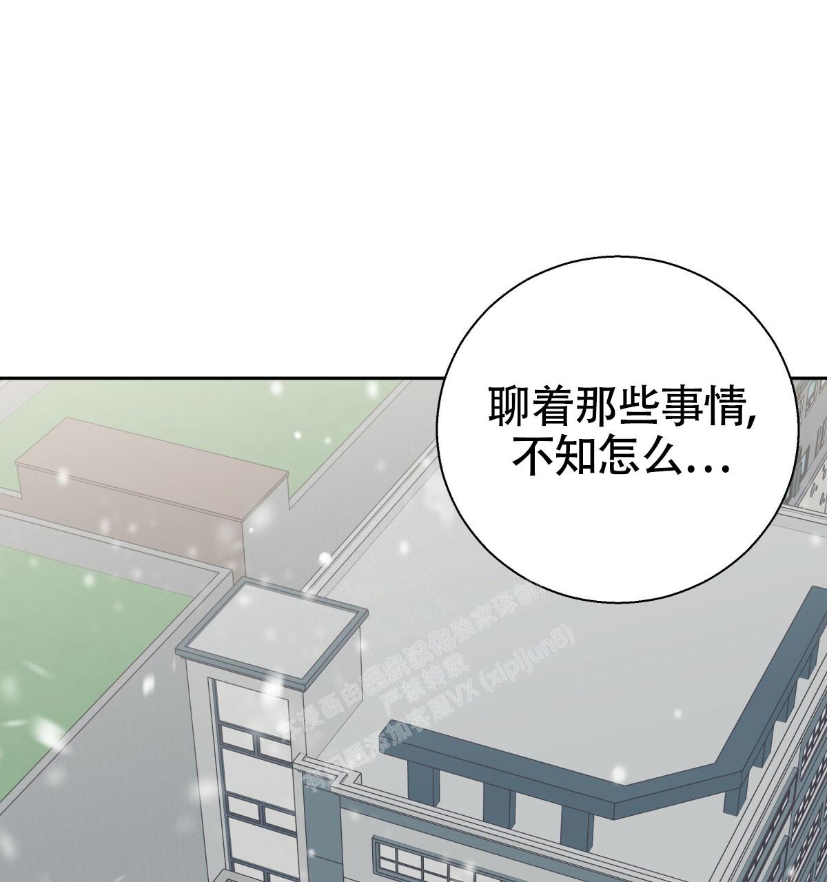 《危险的便利店(第I II季)》第161话 第61页