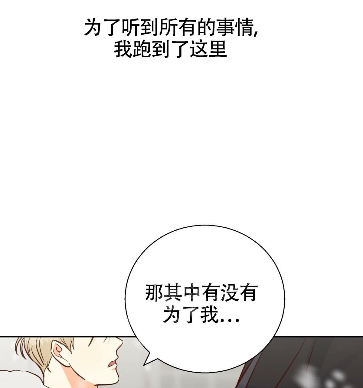 《危险的便利店(第I II季)》第161话 第76页